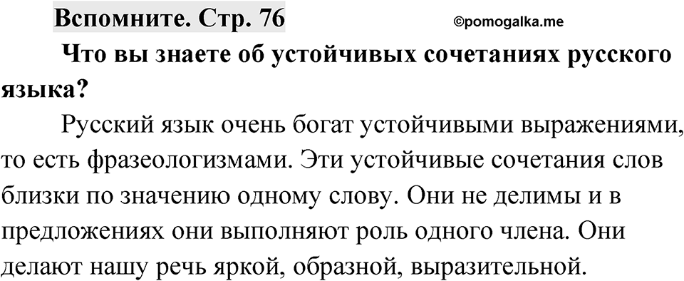 Страница 76 Вспомните — решение 1