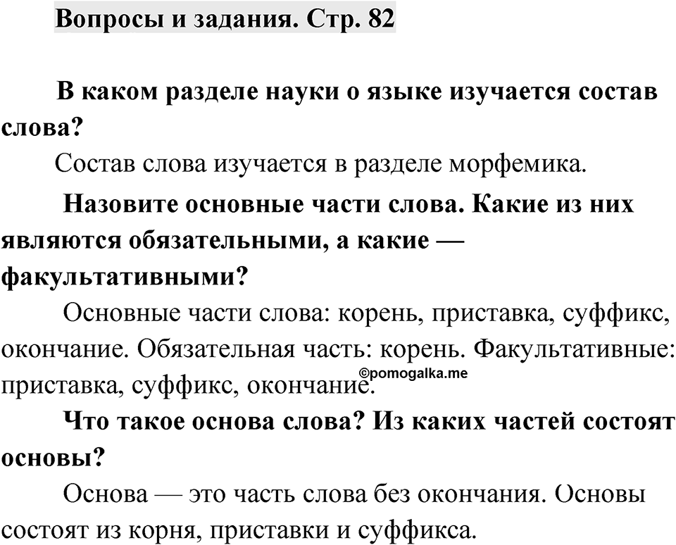 Страница 82 Вопросы и задания — решение 1