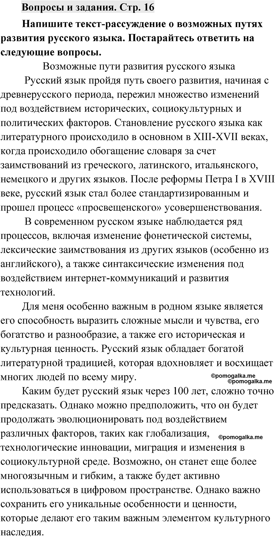 Страница 16 Вопросы и задания — решение 1