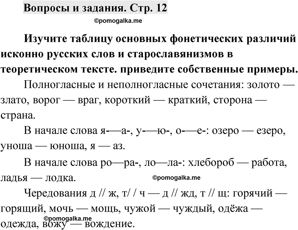Страница 12 Вопросы и задания — решение 1