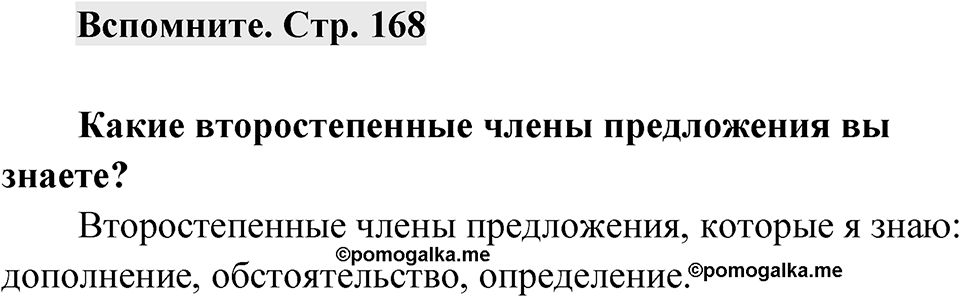 Страница 168 Вспомните — решение 1