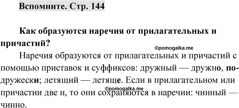 Страница 144 Вспомните — решение 1