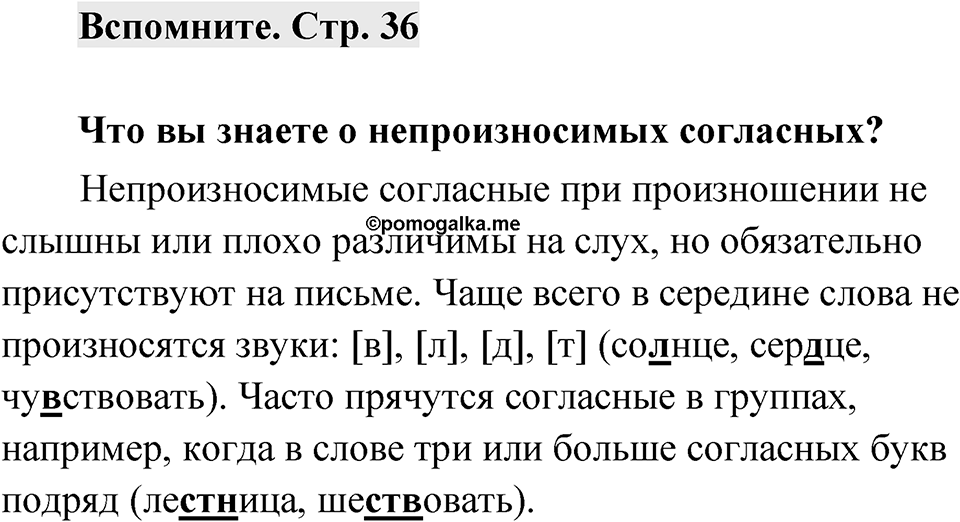 Страница 36 Вспомните — решение 1