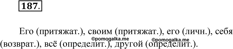Упражнение 187 — решение 1