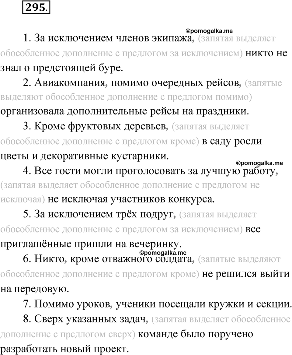 Упражнение 295 — решение 1