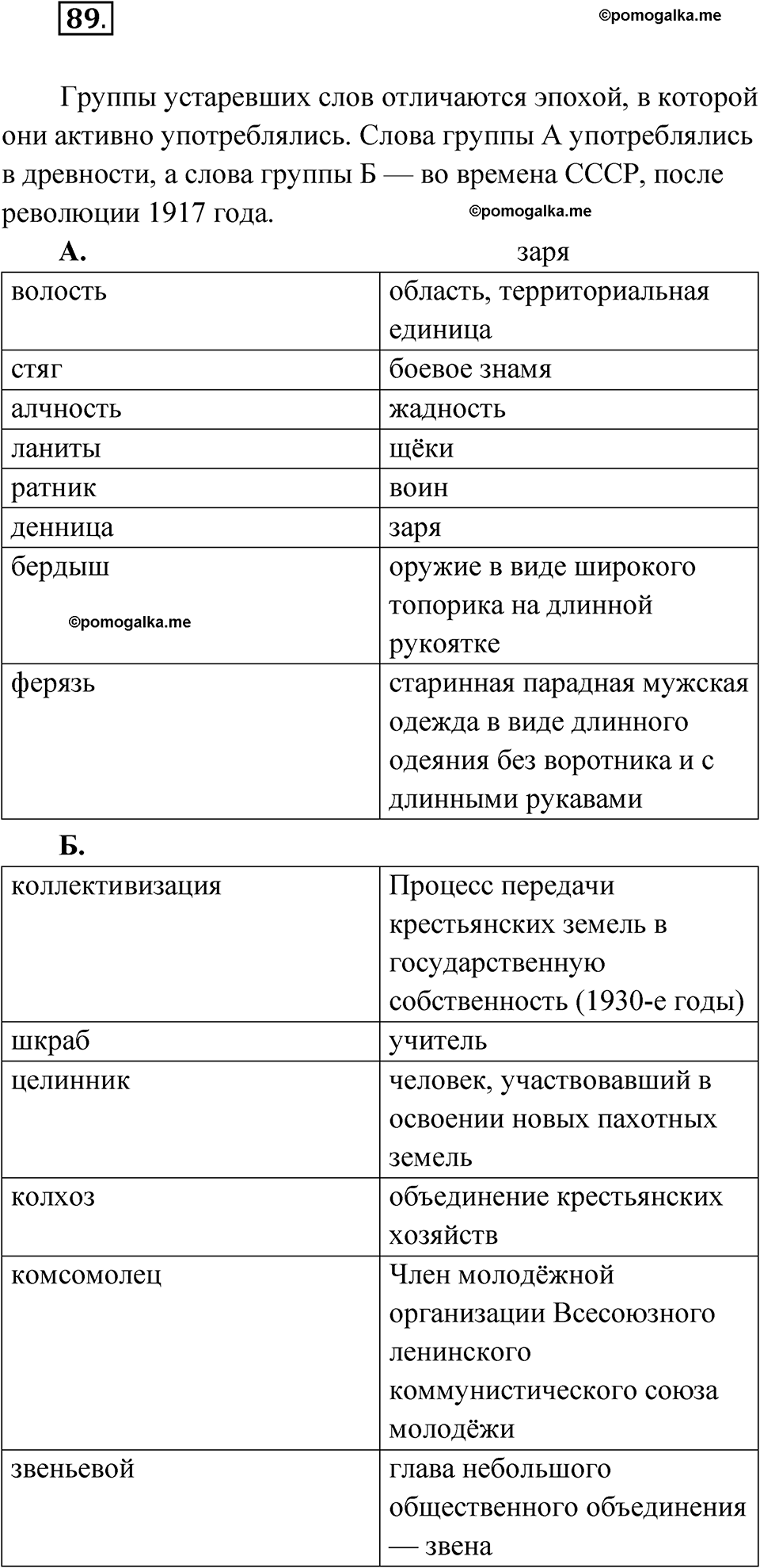Упражнение 89 — решение 1