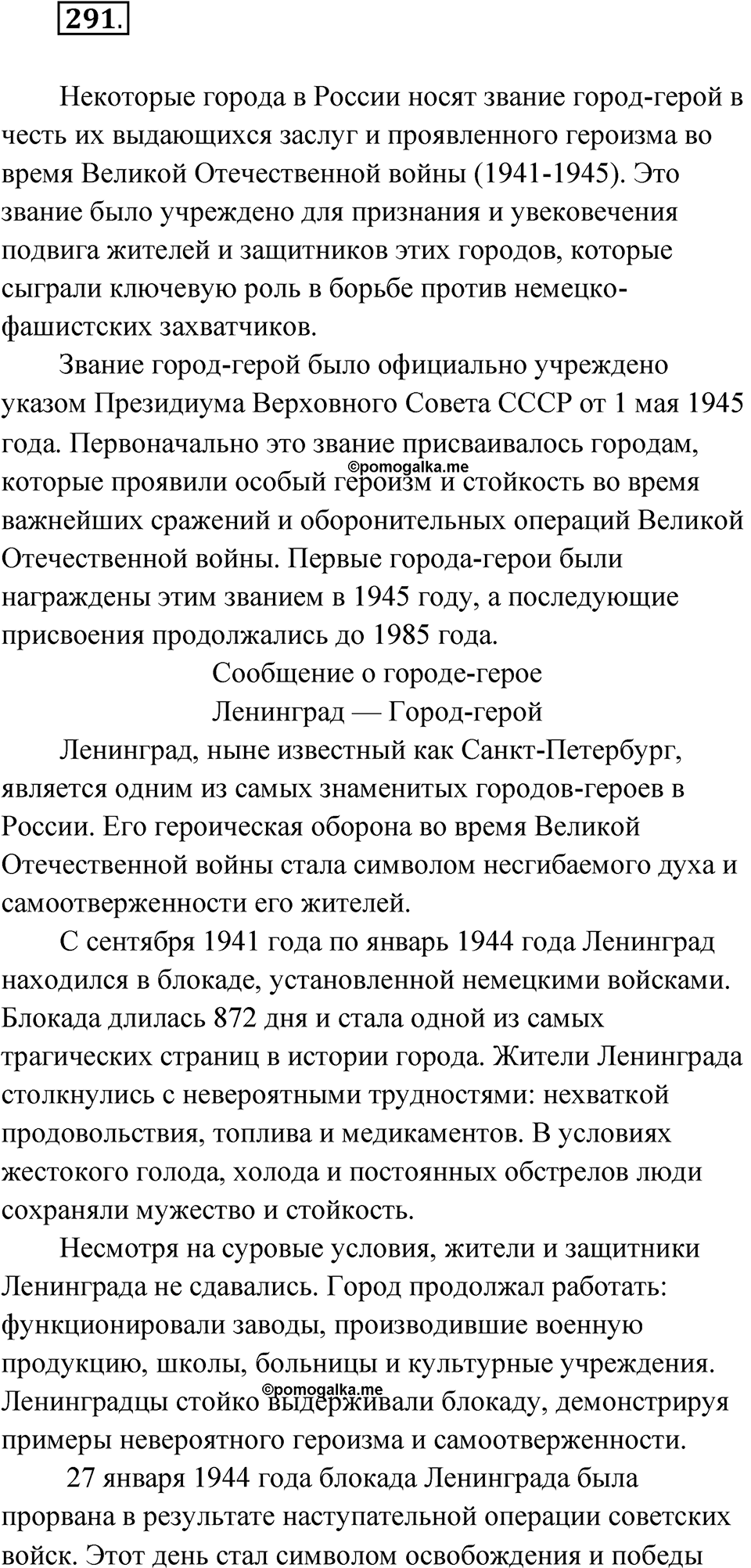 Упражнение 291 — решение 1