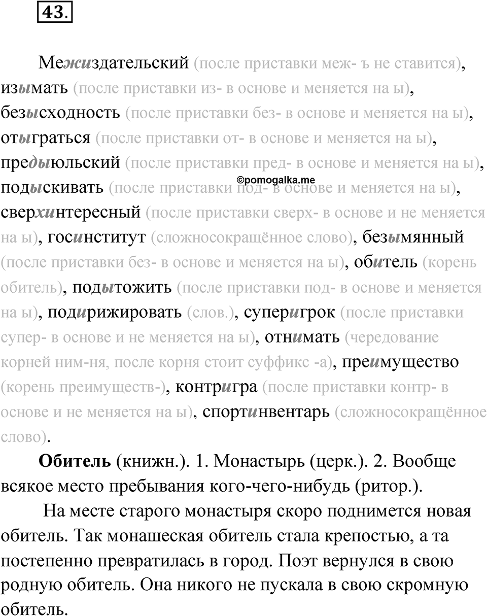 Упражнение 43 — решение 1