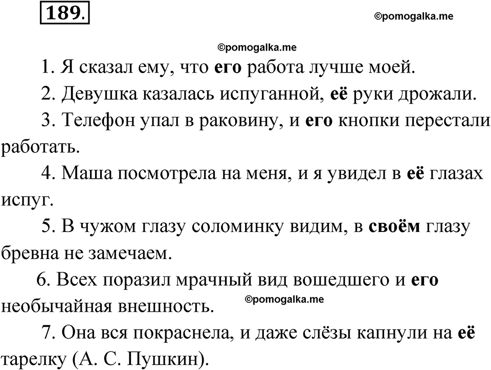 Упражнение 189 — решение 1