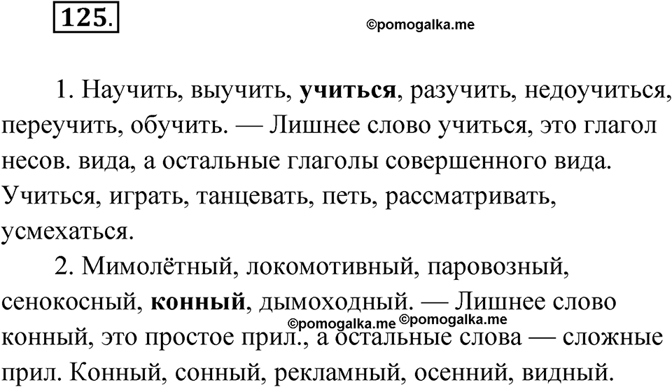 Упражнение 125 — решение 1