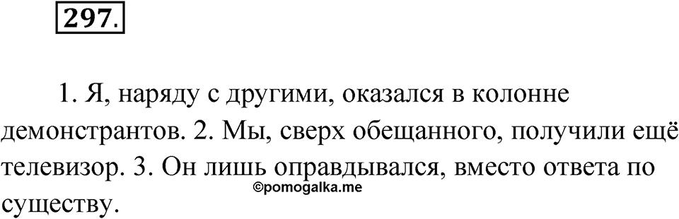 Упражнение 297 — решение 1