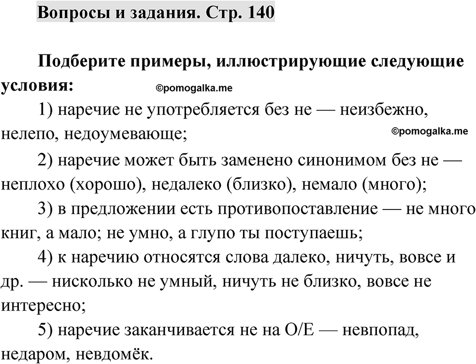Страница 140 Вопросы и задания — решение 1