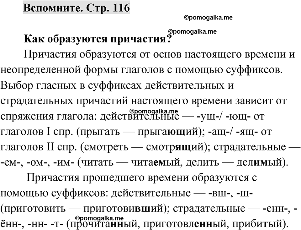 Страница 116 Вспомните — решение 1