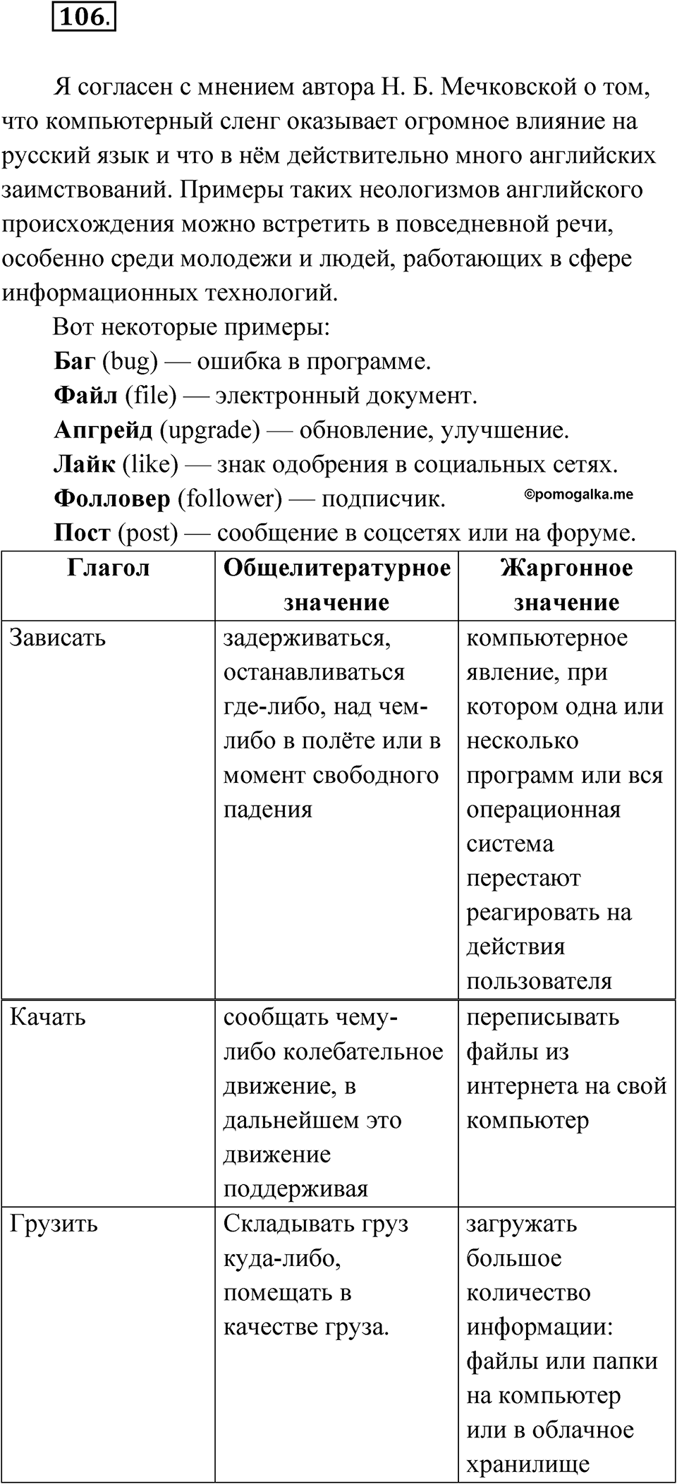 Упражнение 106 — решение 1