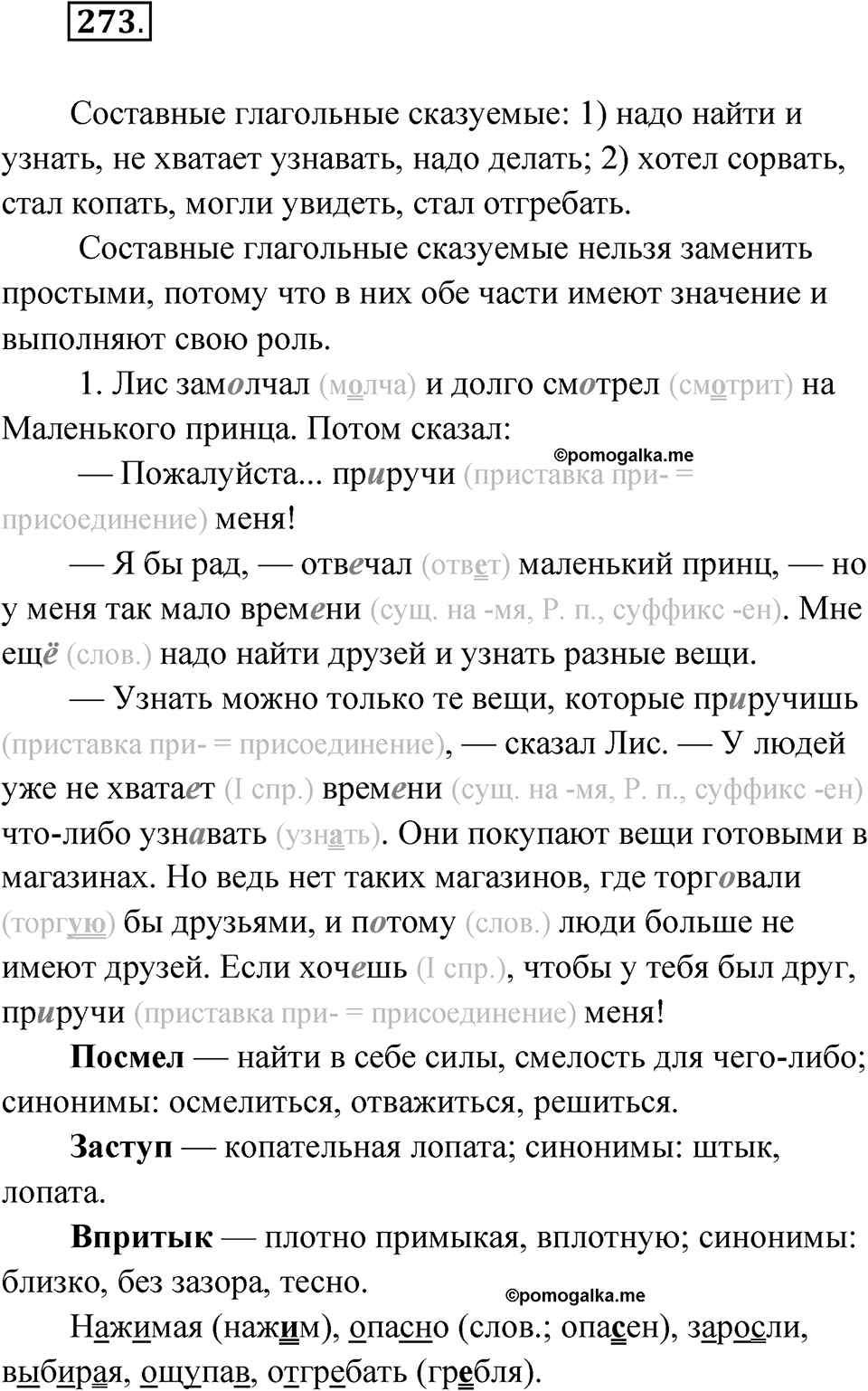 Упражнение 273 — решение 1