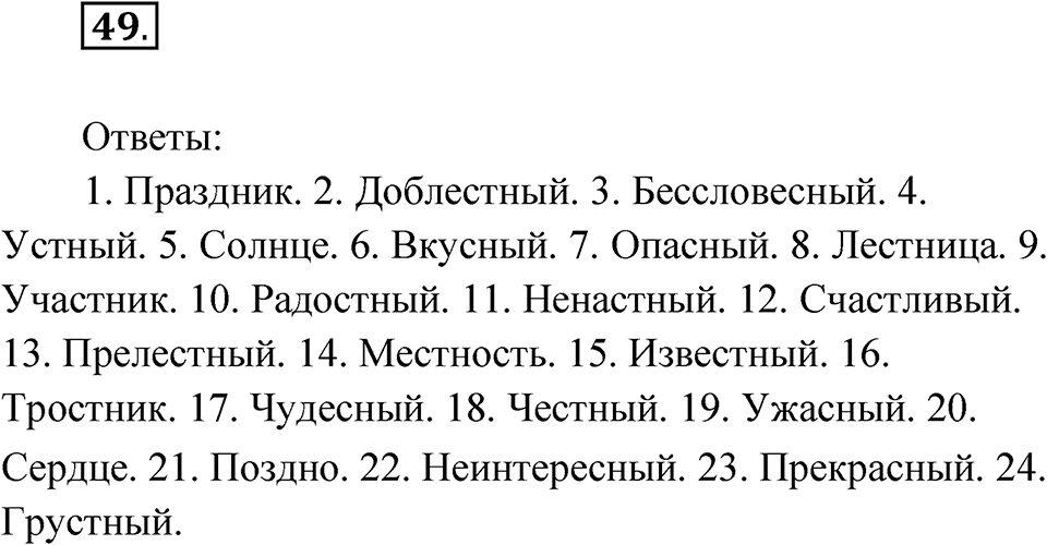 Упражнение 49 — решение 1