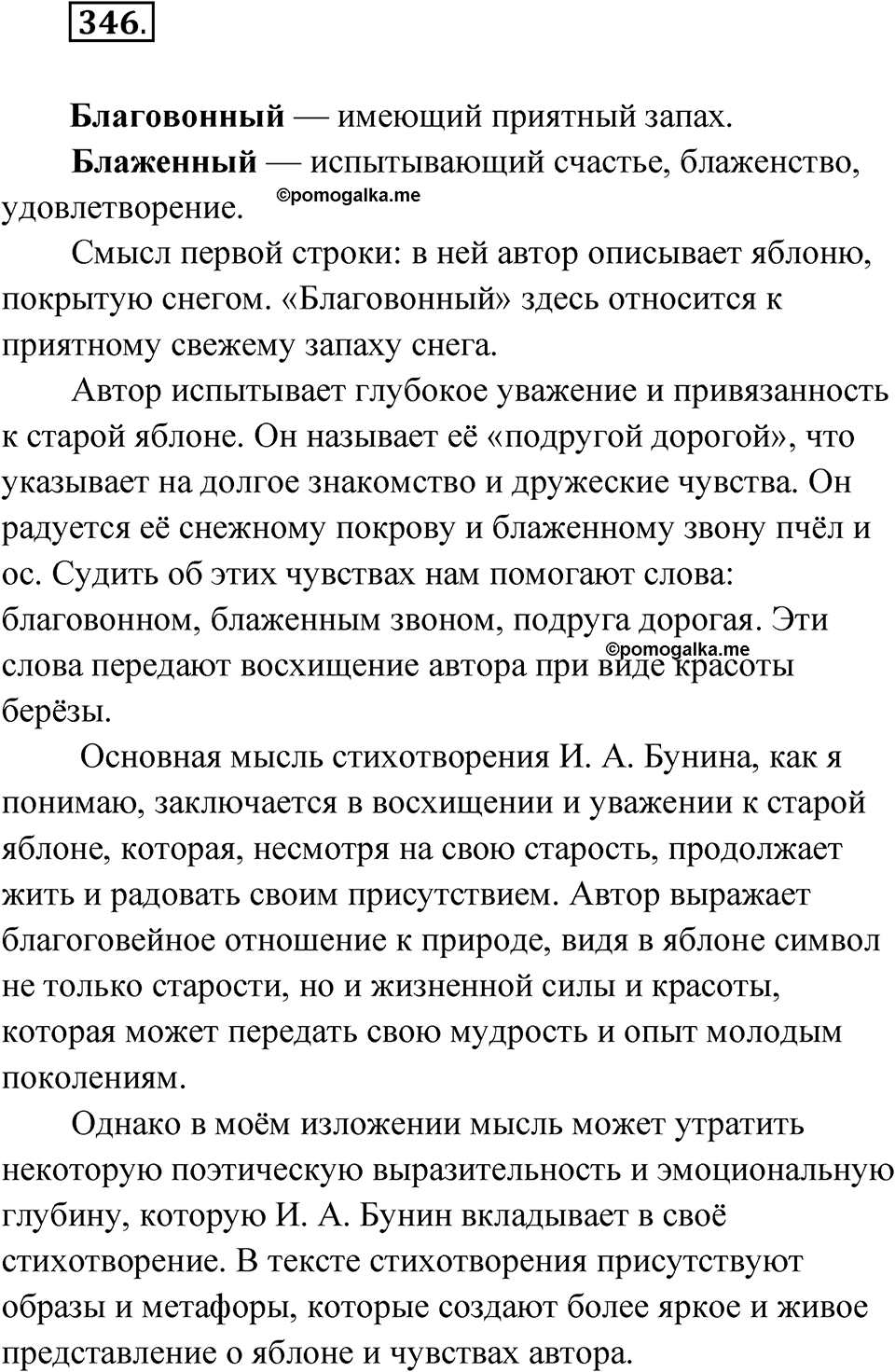Упражнение 346 — решение 1
