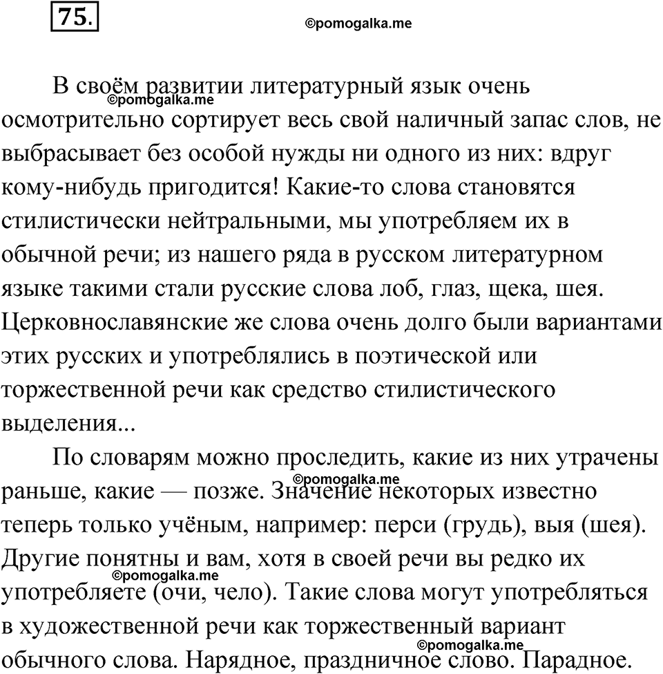 Упражнение 75 — решение 1