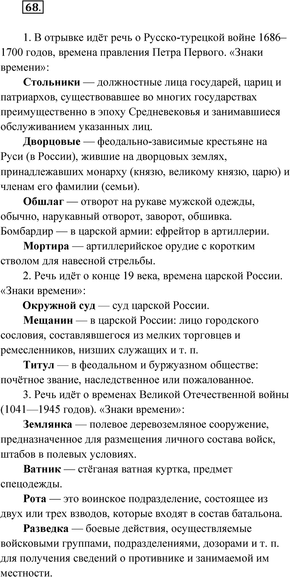 Упражнение 68 — решение 1