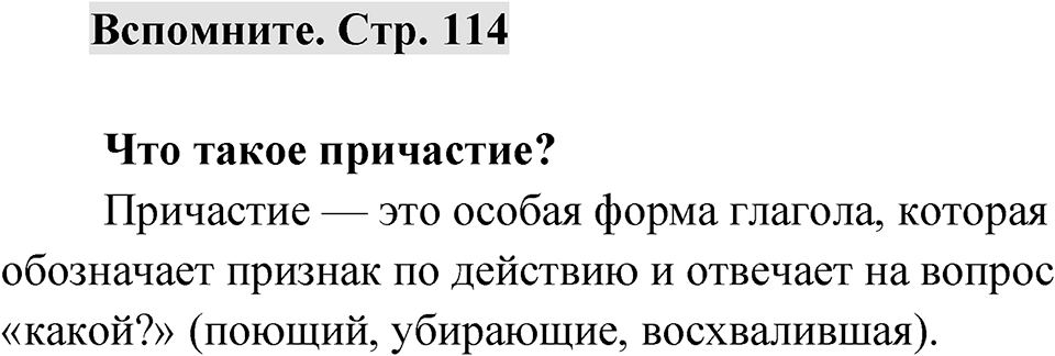 Страница 114 Вспомните — решение 1