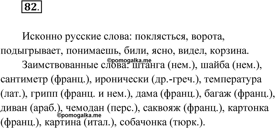 Упражнение 82 — решение 1