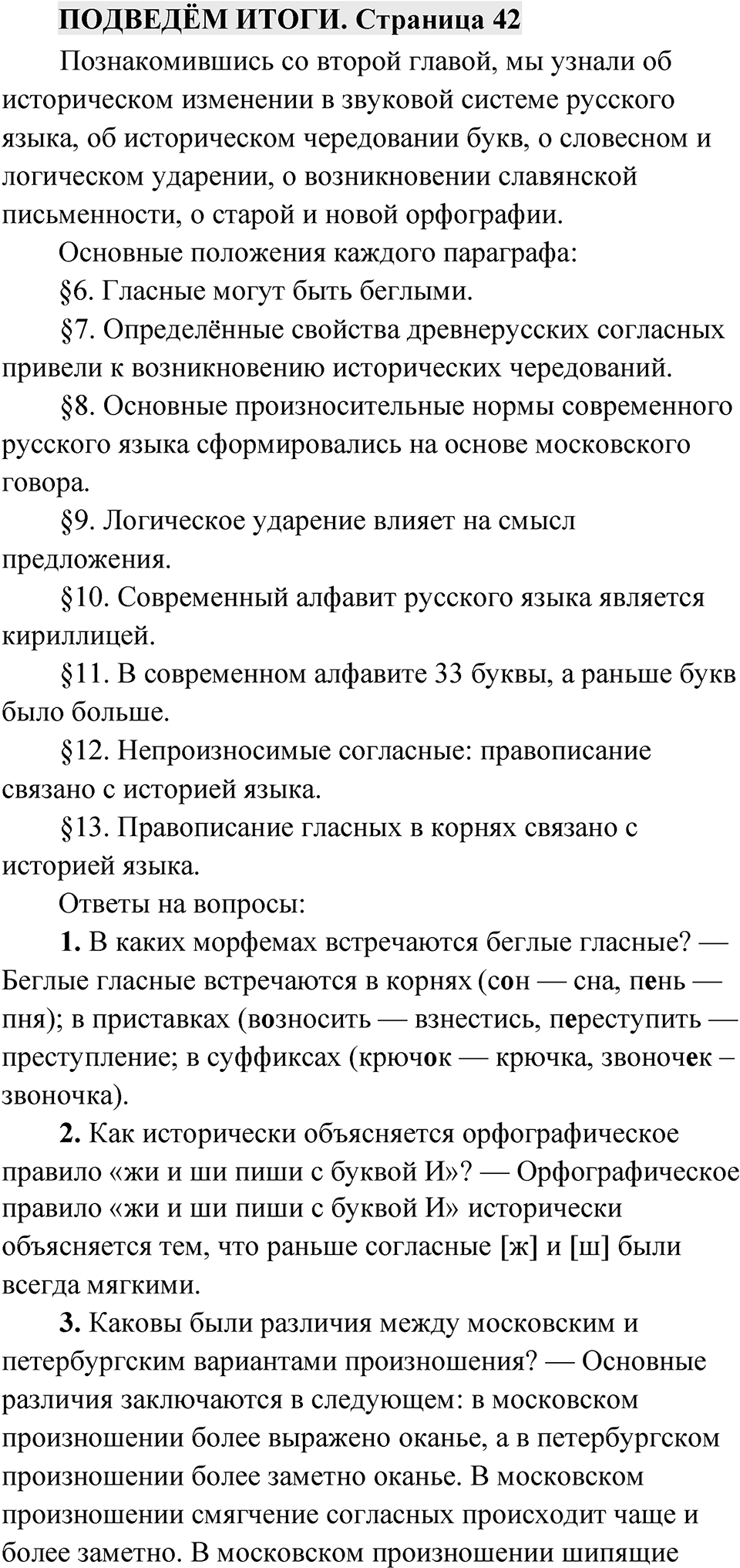 Страница 42 Подведём итоги — решение 1