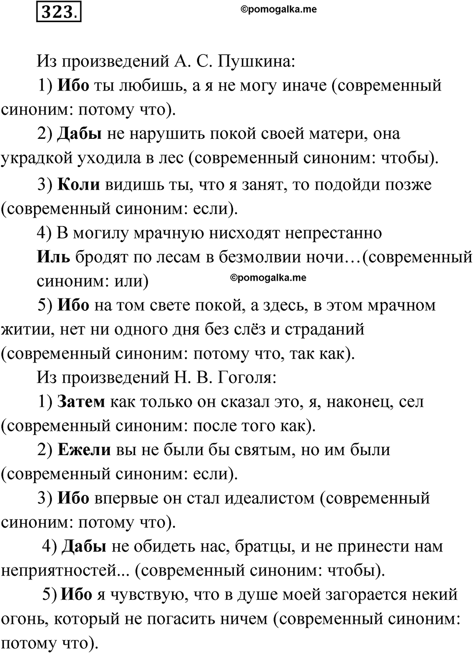 Упражнение 323 — решение 1