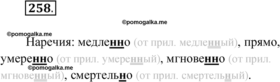 Упражнение 258 — решение 1