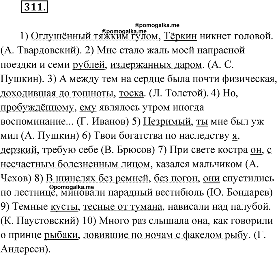 Упражнение 311 — решение 1
