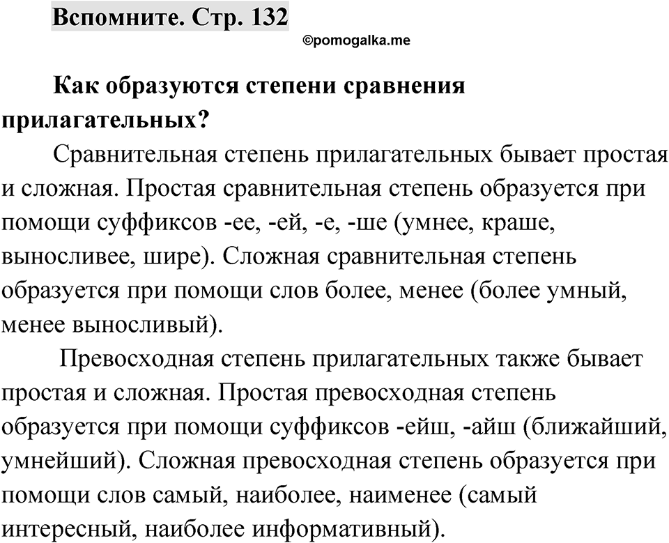 Страница 132 Вспомните — решение 1
