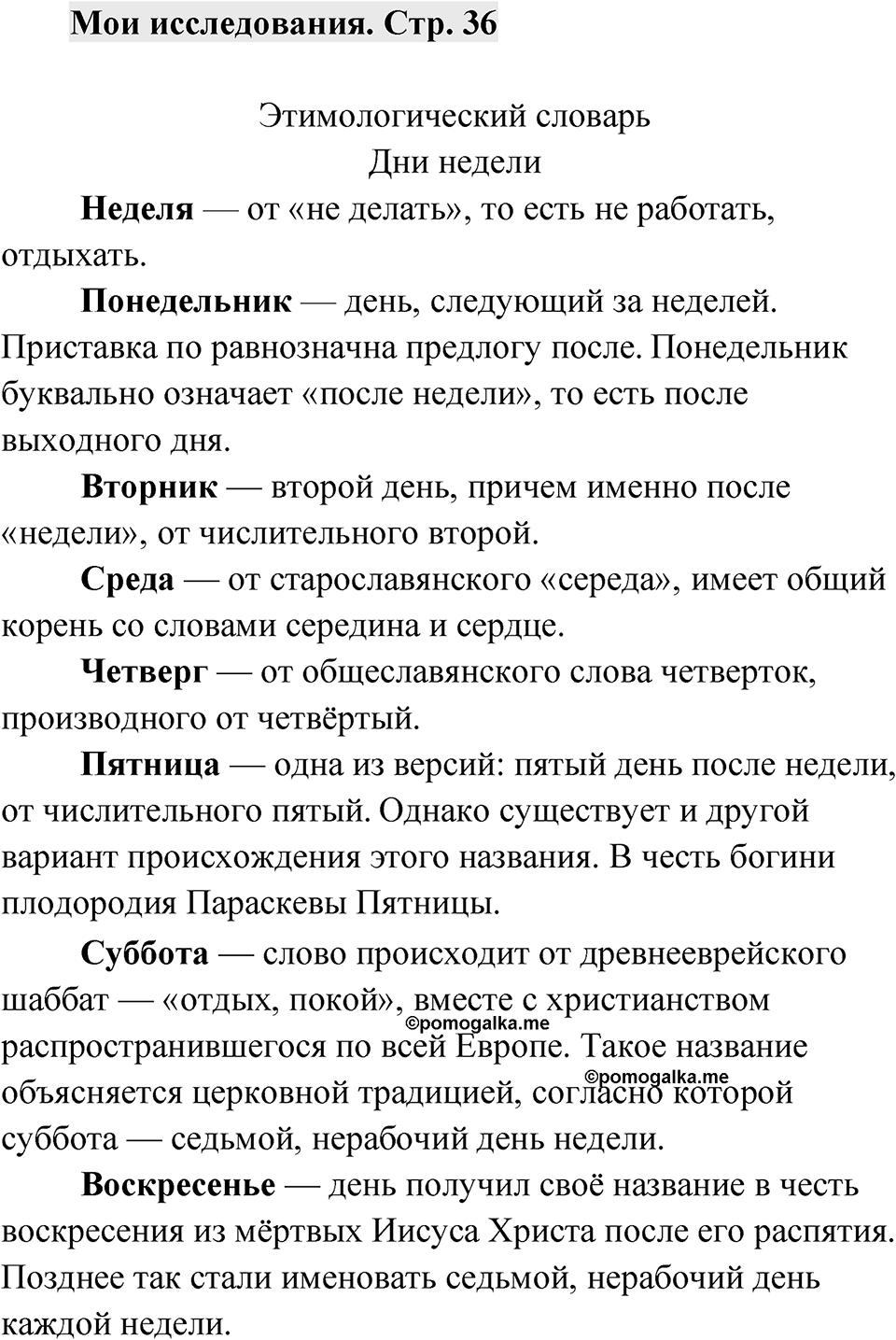 Страница 36 Мои исследования — решение 1