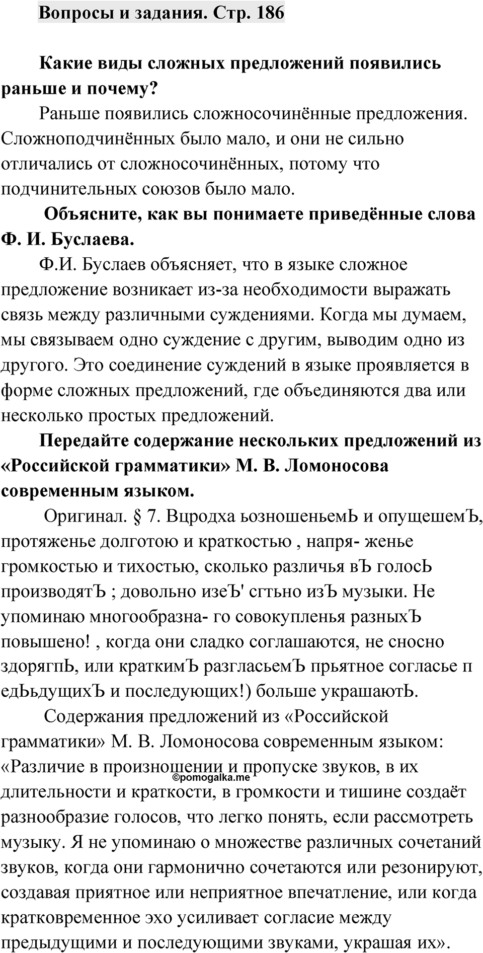 Страница 186 Вопросы и задания — решение 1
