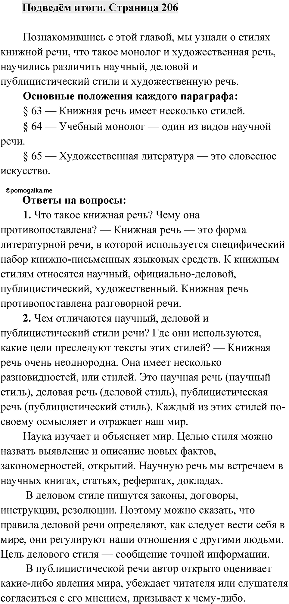 Страница 206 Подведём итоги — решение 1