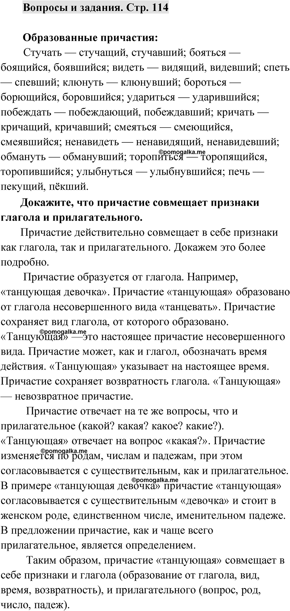Страница 114 Вопросы и задания — решение 1