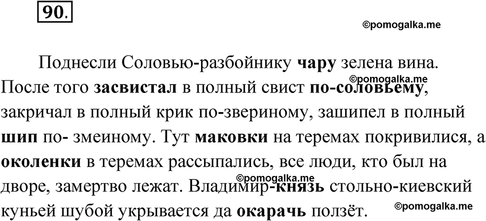 Упражнение 90 — решение 1