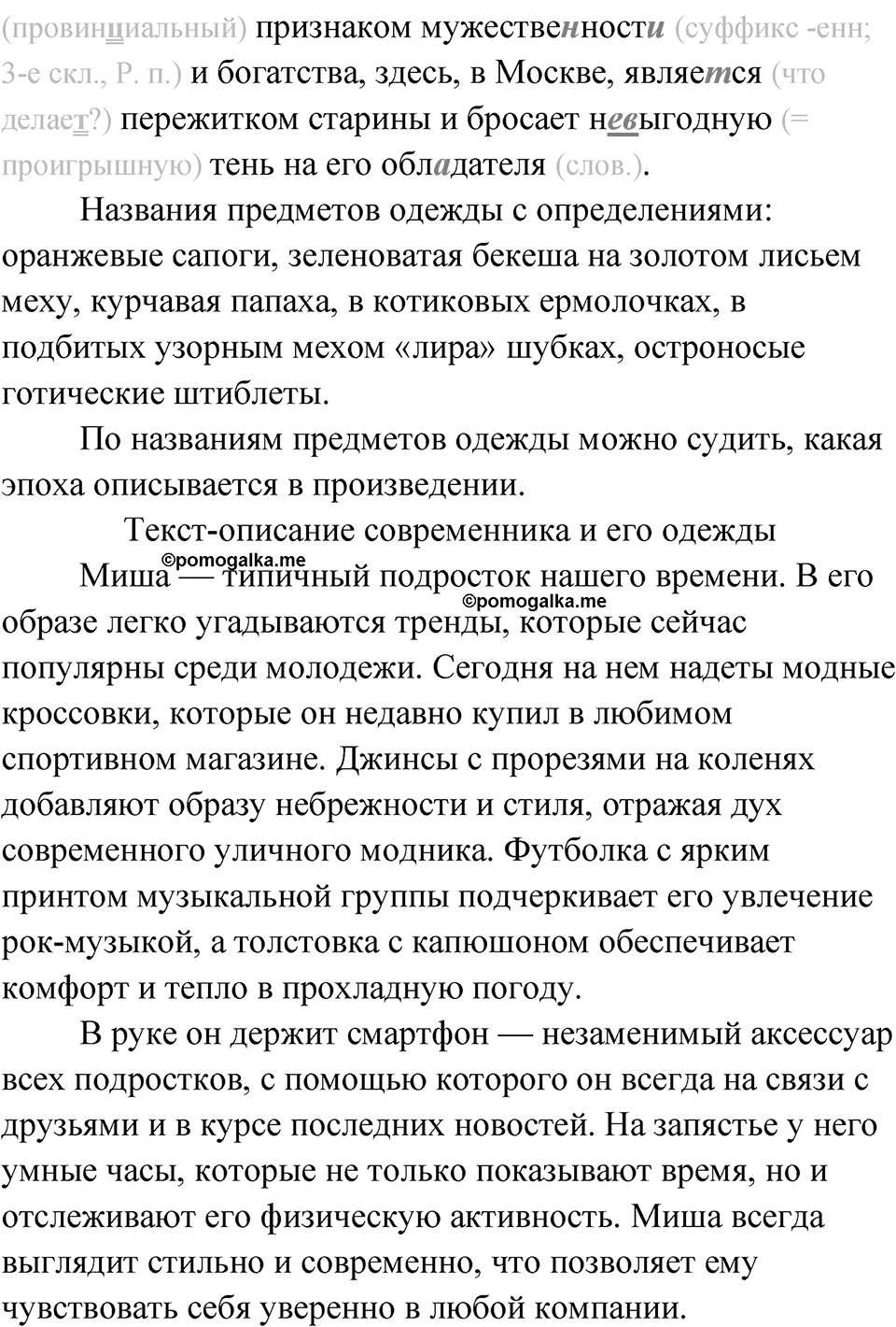 Упражнение 65 — решение 2