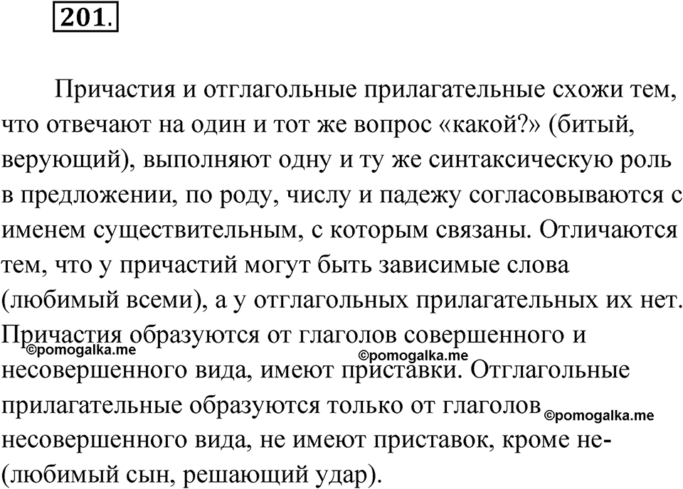 Упражнение 201 — решение 1