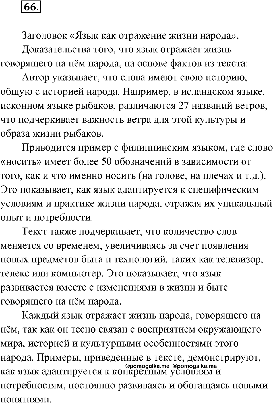 Упражнение 66 — решение 1