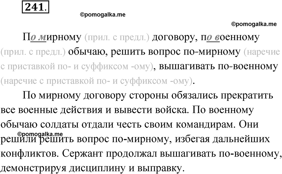 Упражнение 241 — решение 1