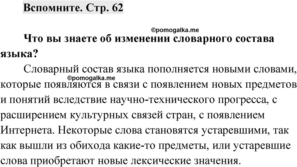 Страница 62 Вспомните — решение 1