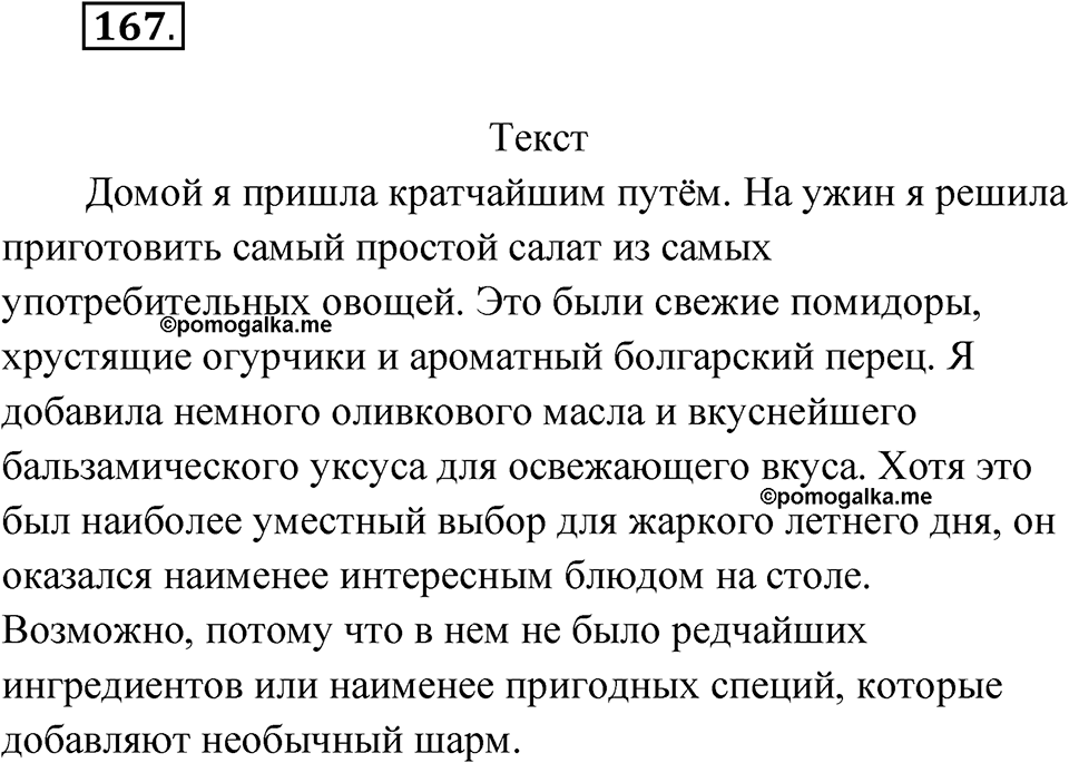 Упражнение 167 — решение 1