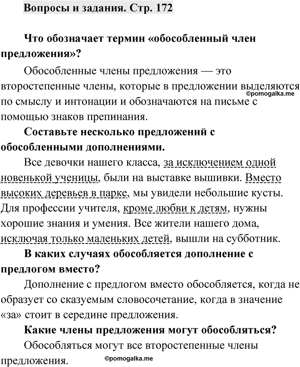 Страница 172 Вопросы и задания — решение 1