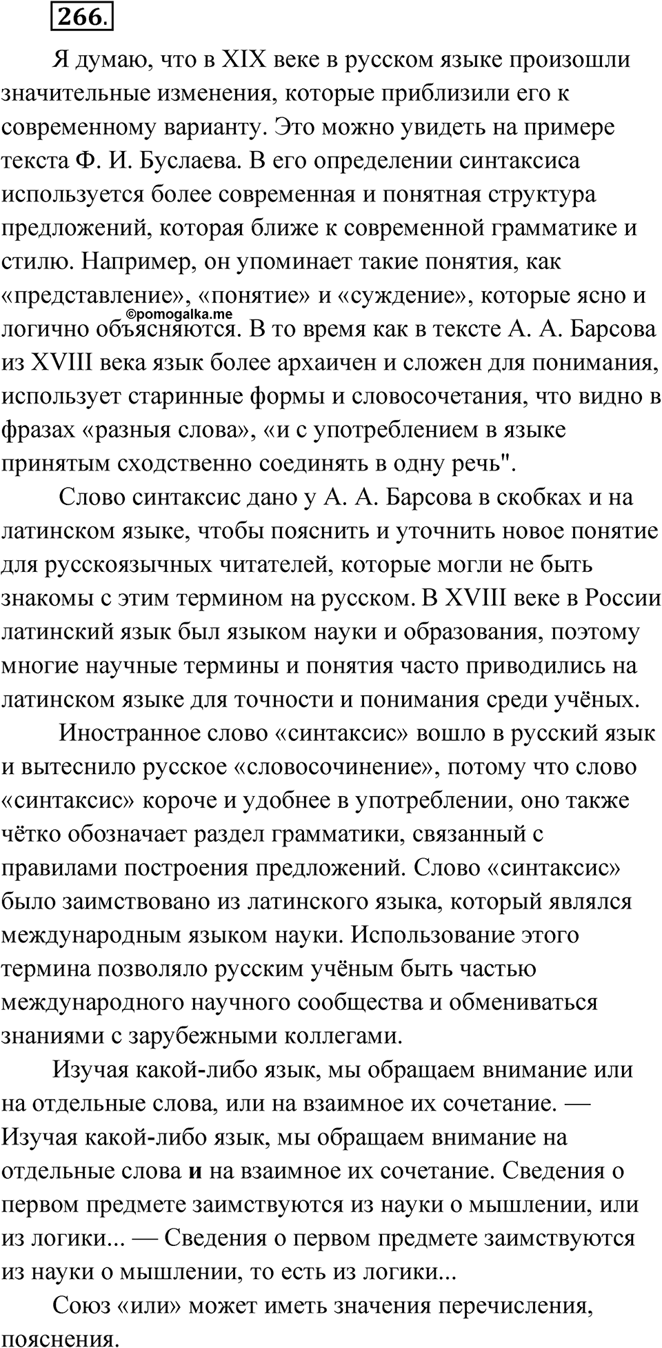 Упражнение 266 — решение 1