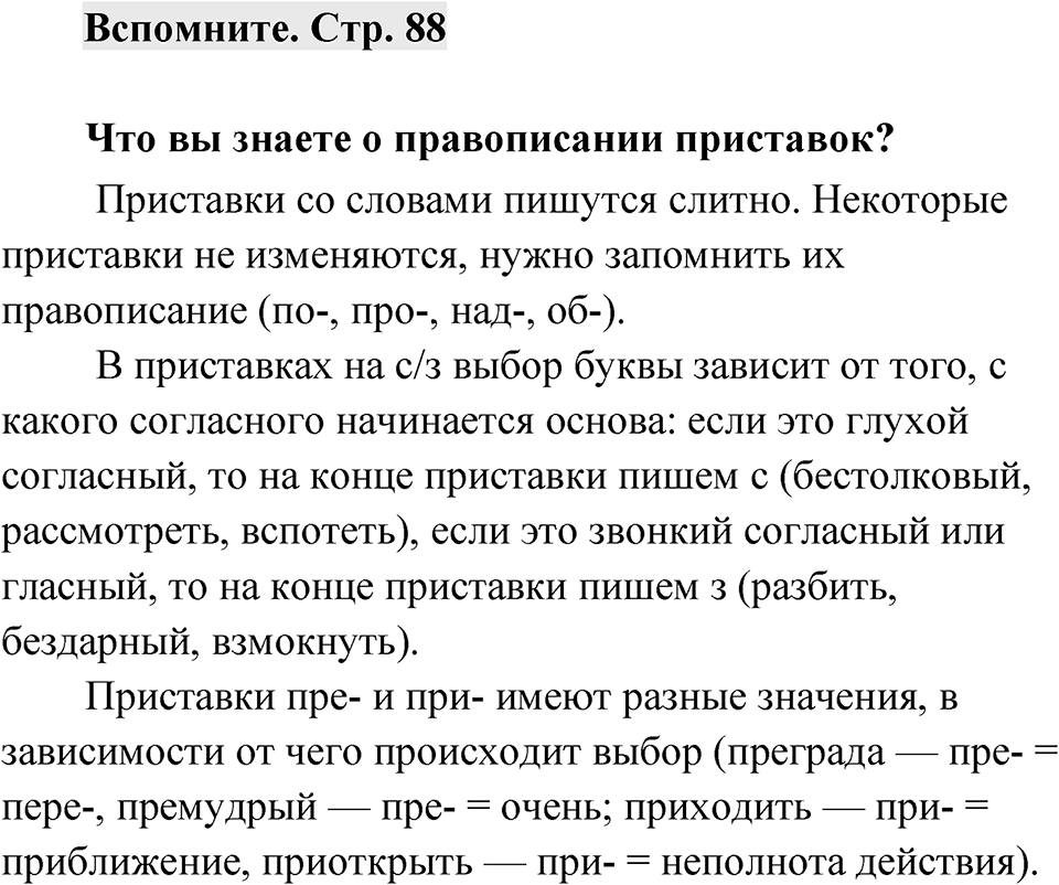 Страница 88 Вспомните — решение 1