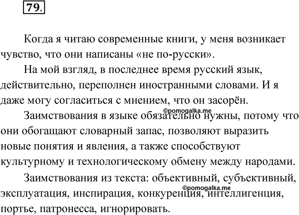 Упражнение 79 — решение 1