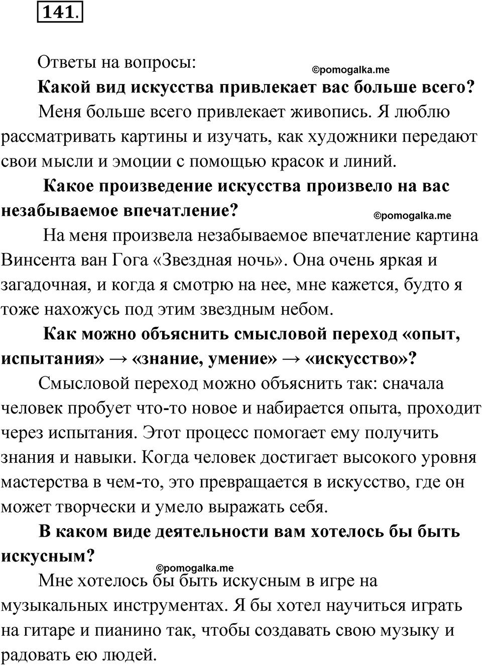 Упражнение 141 — решение 1