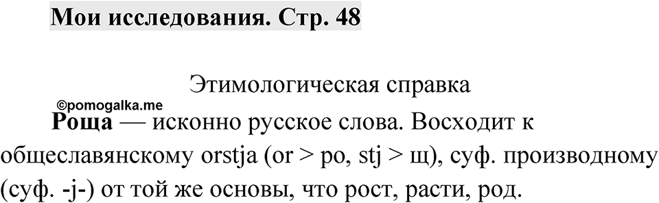 Страница 48 Мои исследования — решение 1