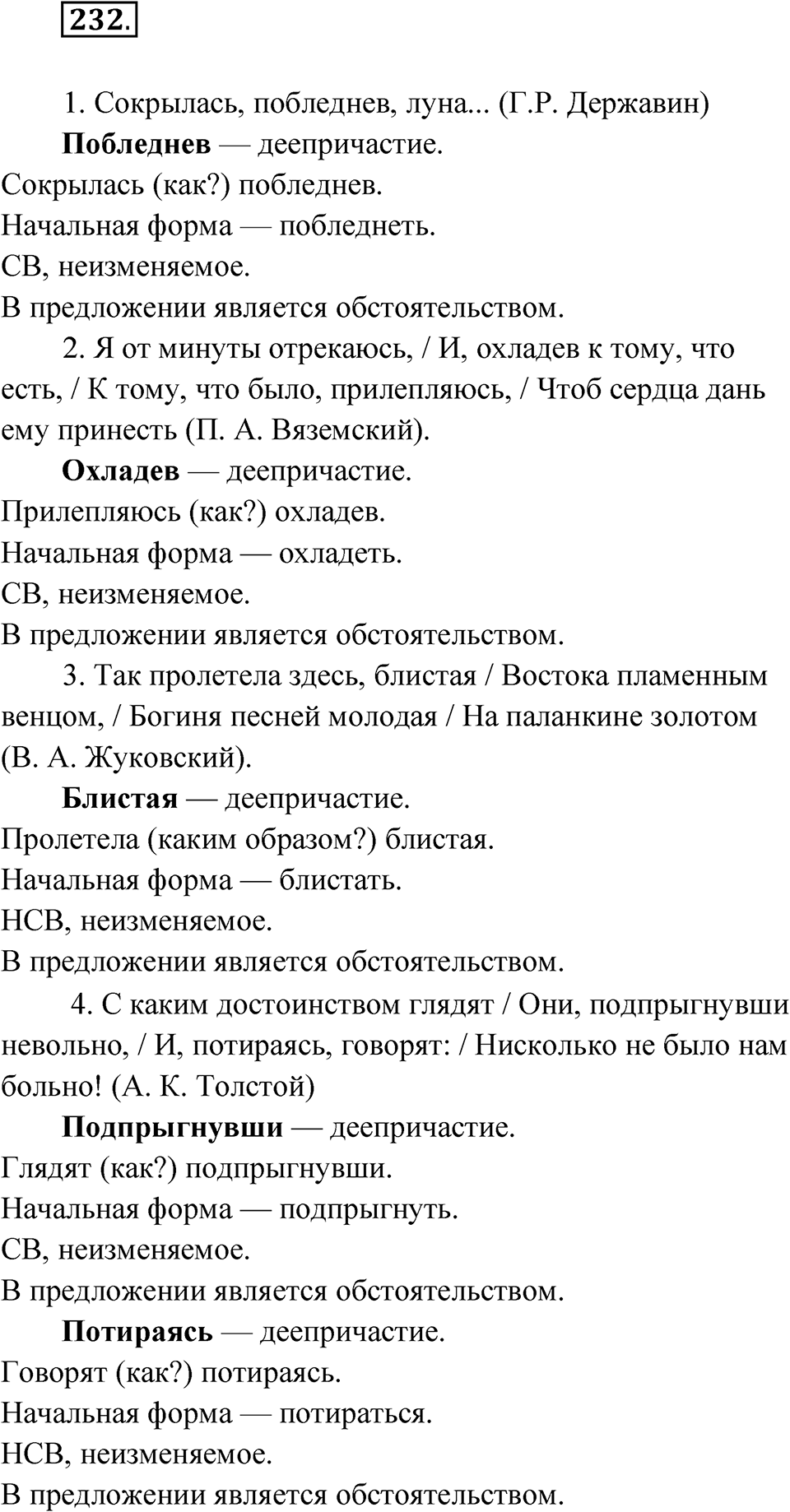 Упражнение 232 — решение 1
