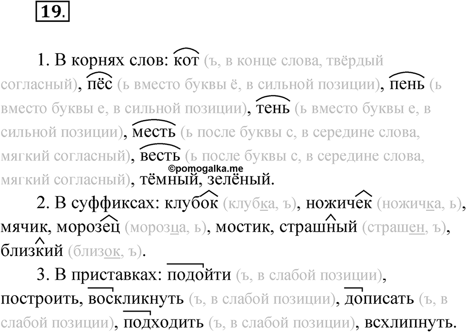Упражнение 19 — решение 1