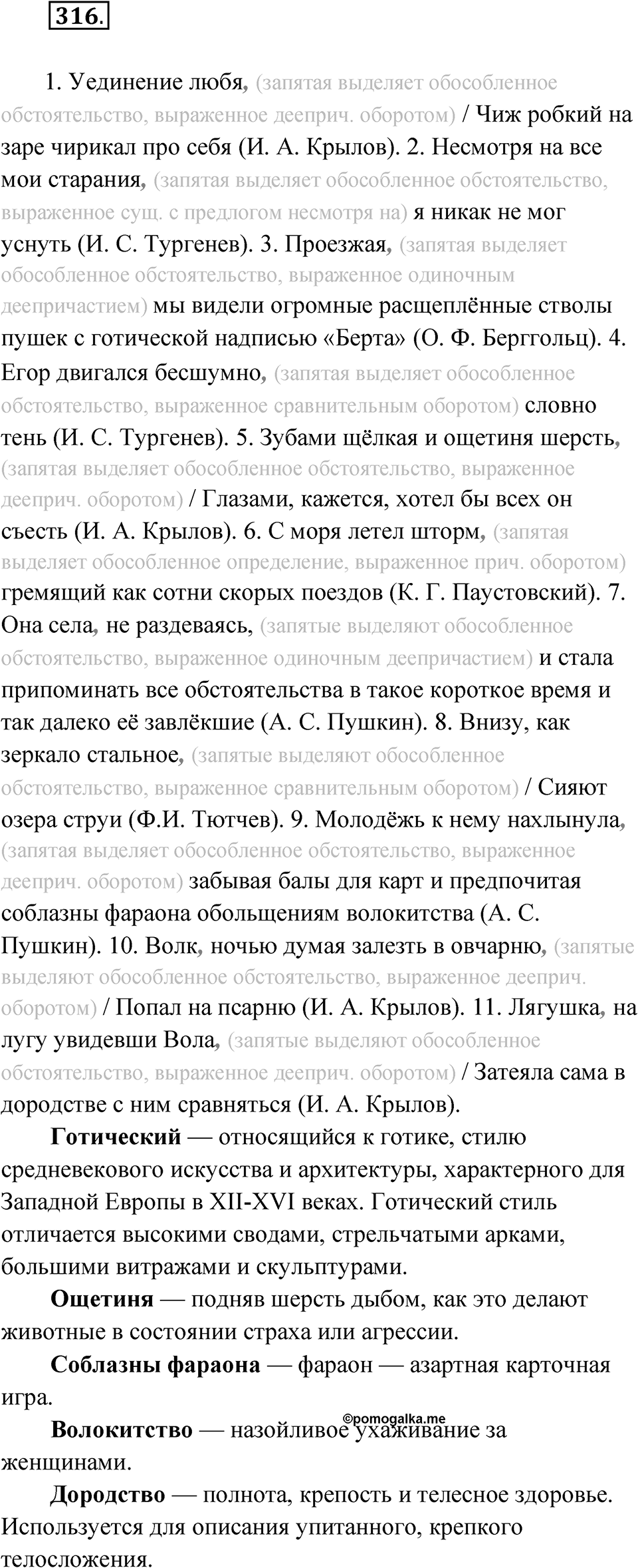 Упражнение 316 — решение 1